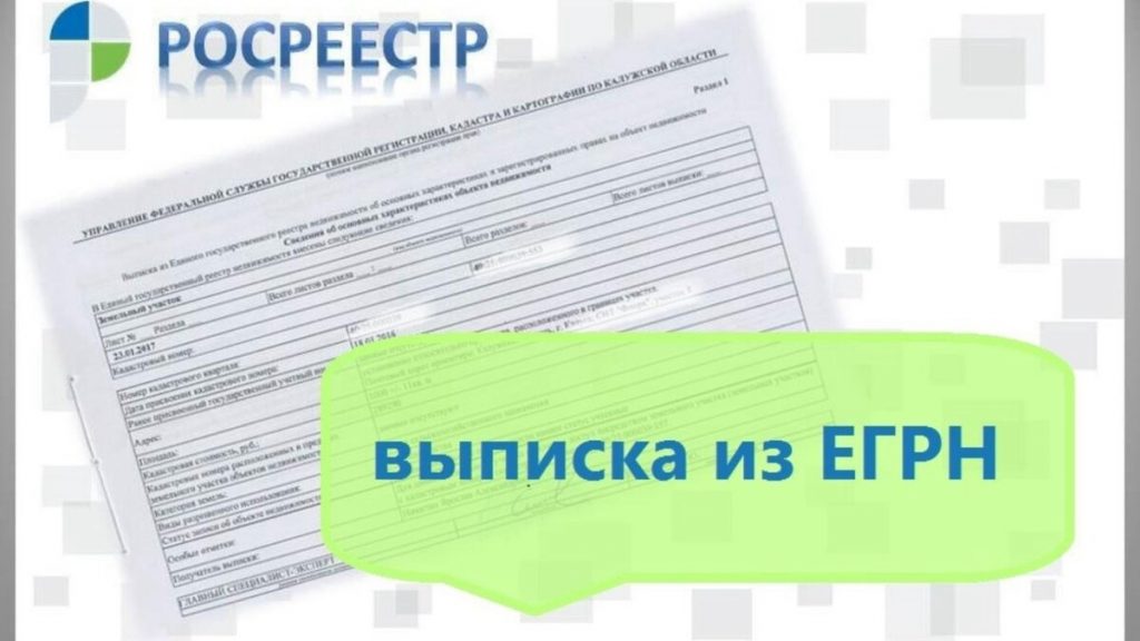 «Засекречивание» Единого госреестра недвижимости